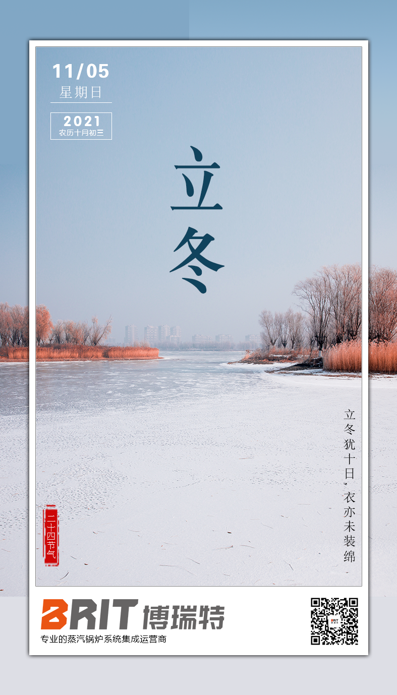 立冬初來，請注意鍋爐的維護保養(yǎng)